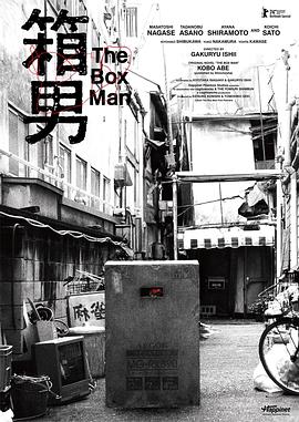 箱男海报