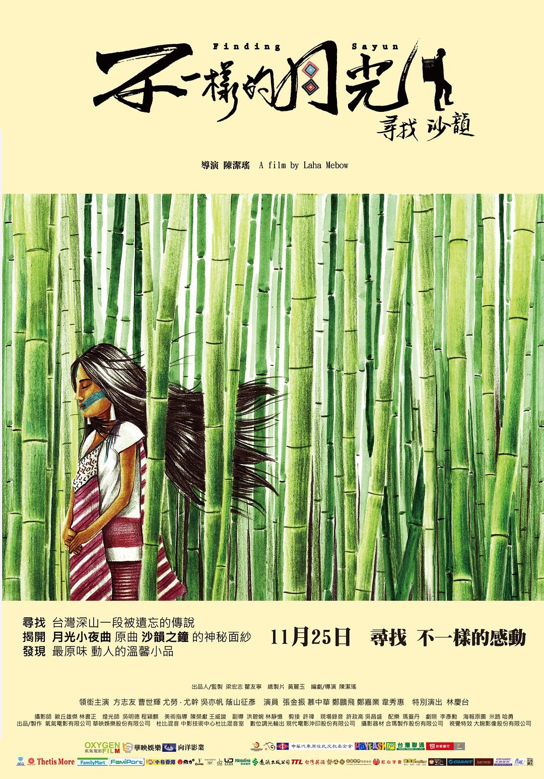 不一样的月光海报