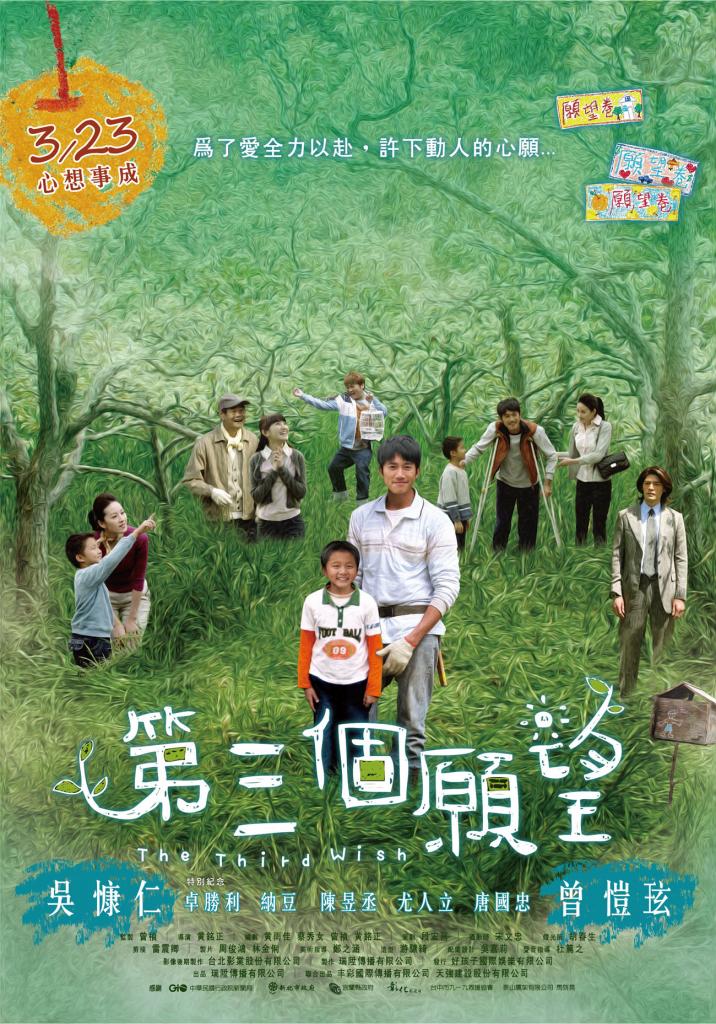 第三个愿望海报