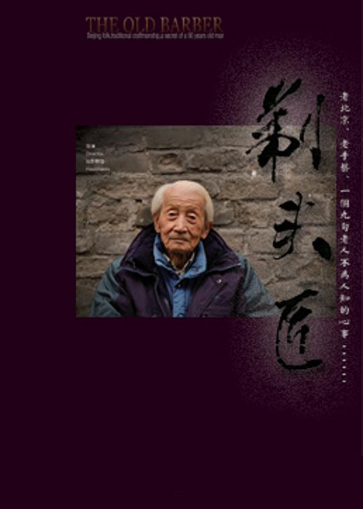 剃头匠海报