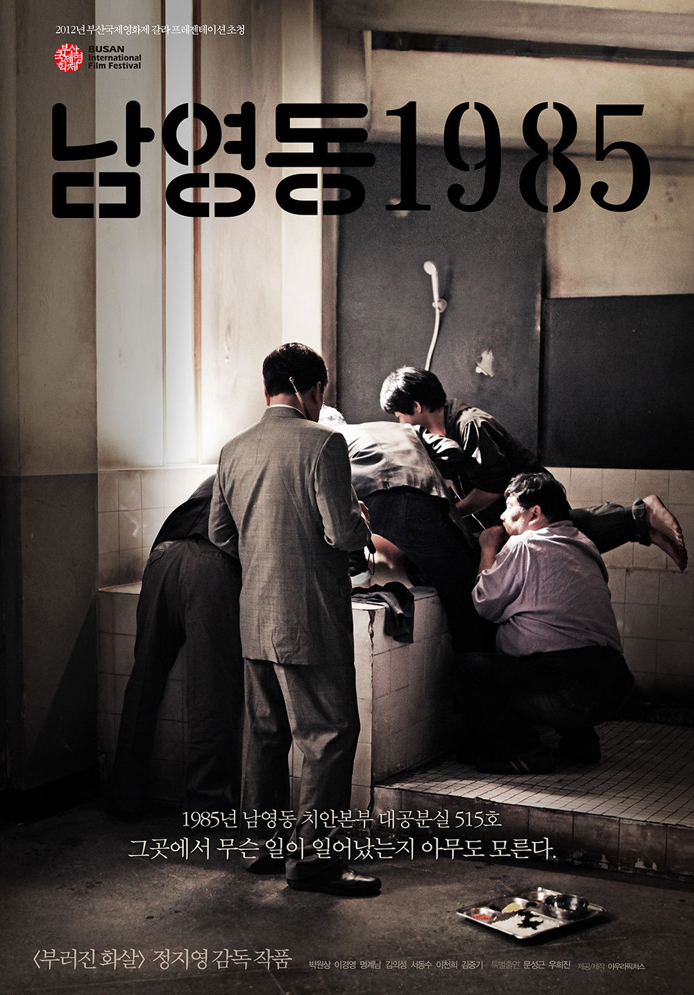 南营洞1985海报