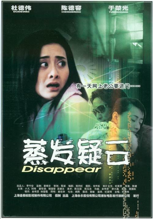 蒸发疑云海报