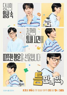 只要有空4海报