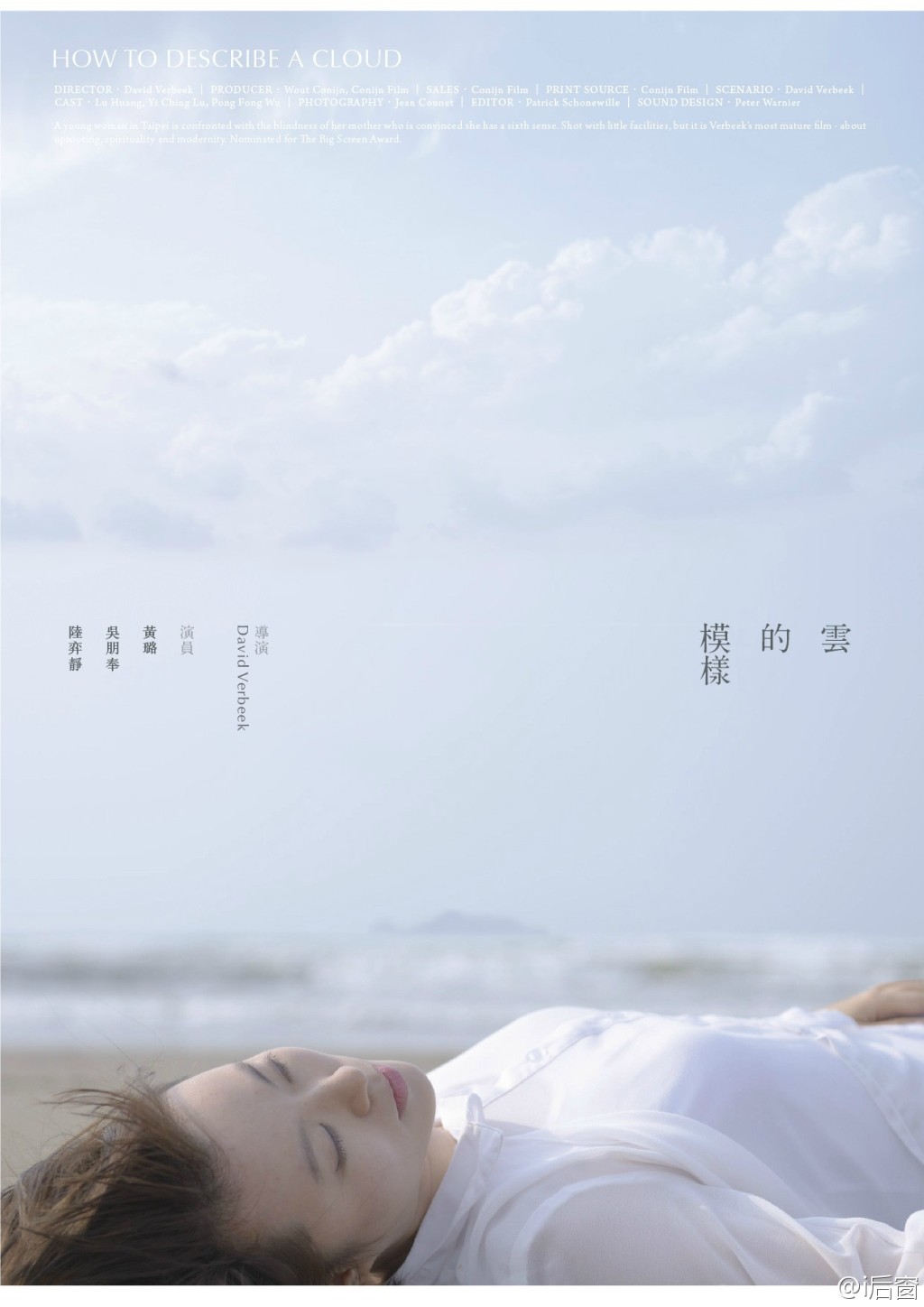 云的模样海报