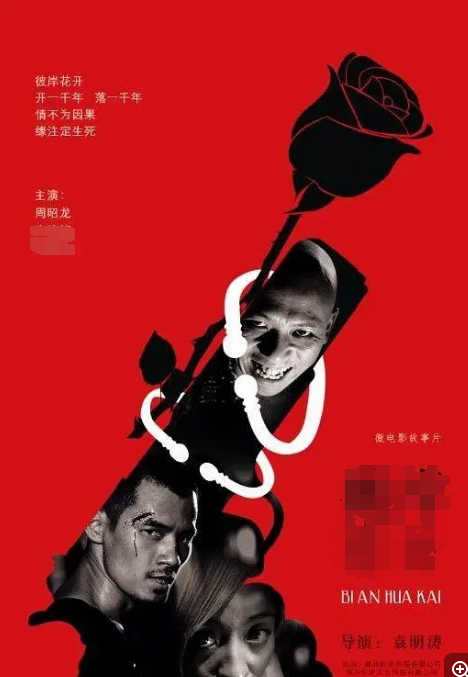 英雄荒芜路迷途篇海报