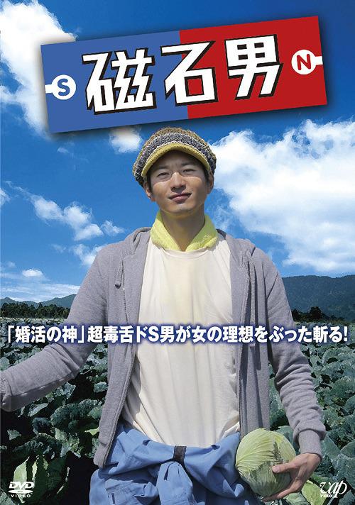 磁石男海报