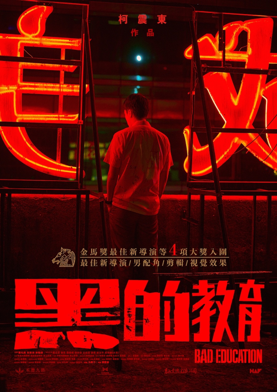 黑的教育海报