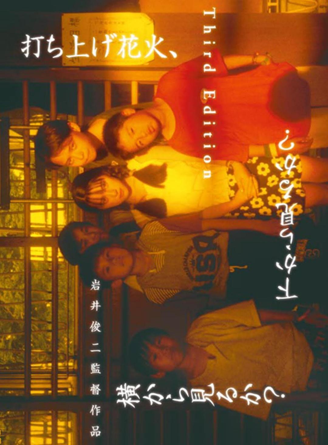 烟花1995海报