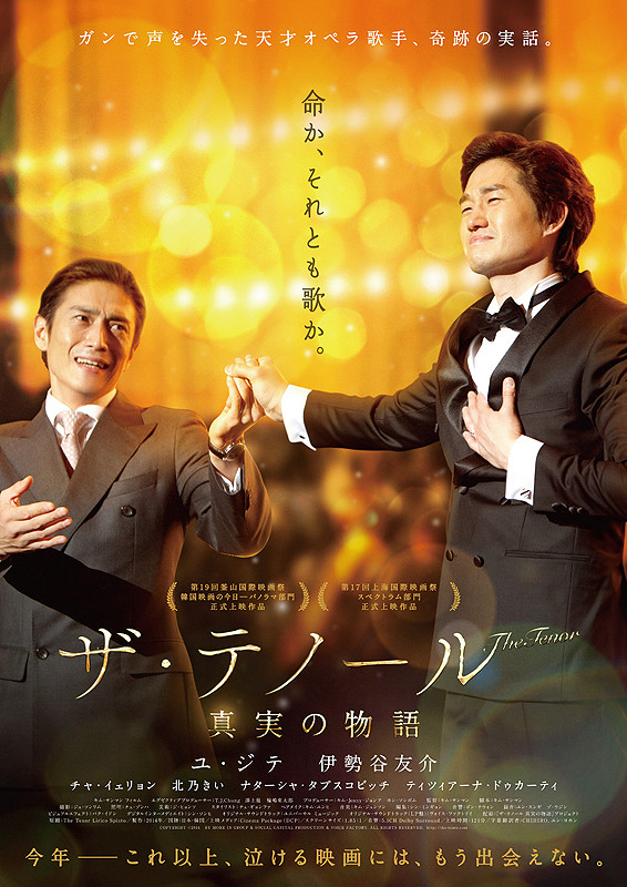 抒情男高音海报