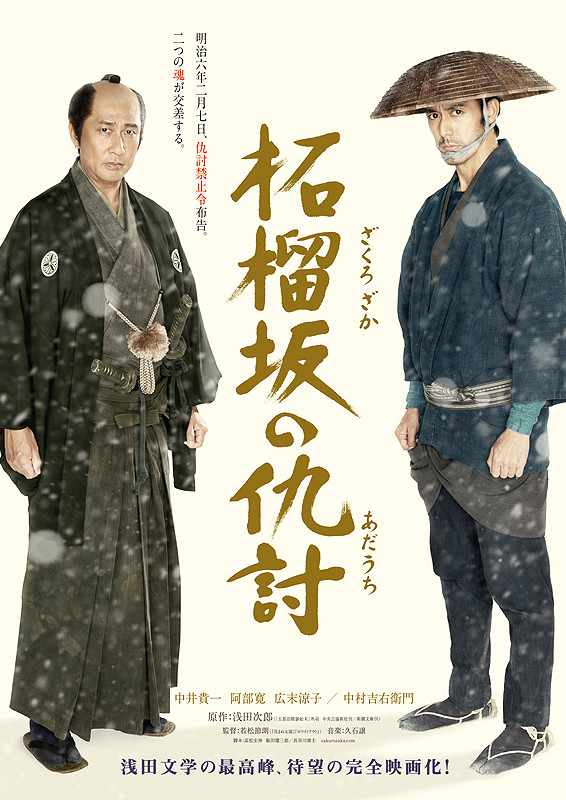 石榴坡的复仇海报
