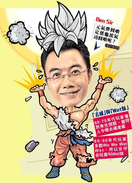 ben sir学堂粤语海报