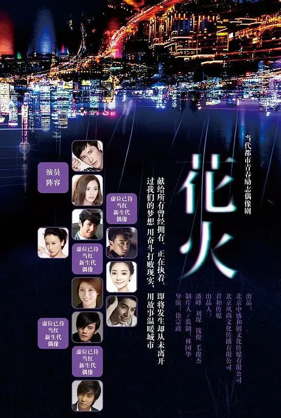 花火2015海报