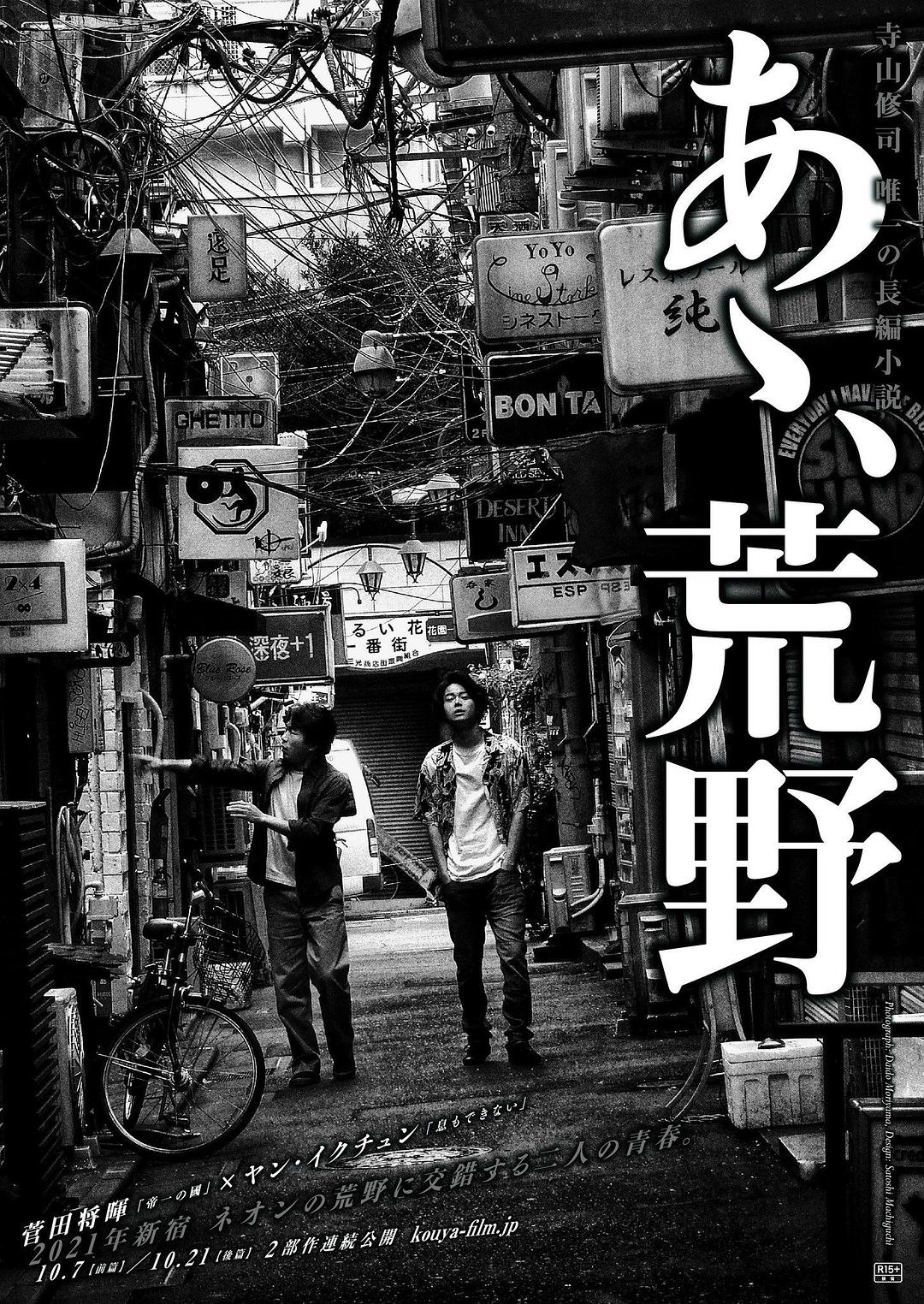 啊，荒野 后篇海报