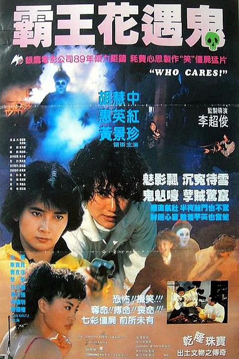 关人鬼事海报