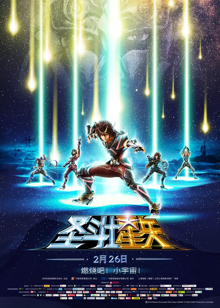 圣斗士星矢：圣域传说海报