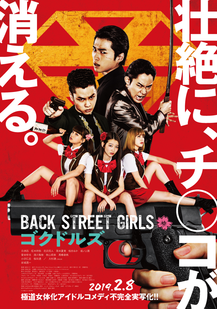 后街女孩2019海报
