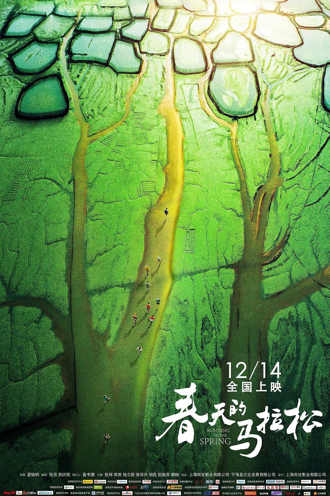 春天的马拉松海报