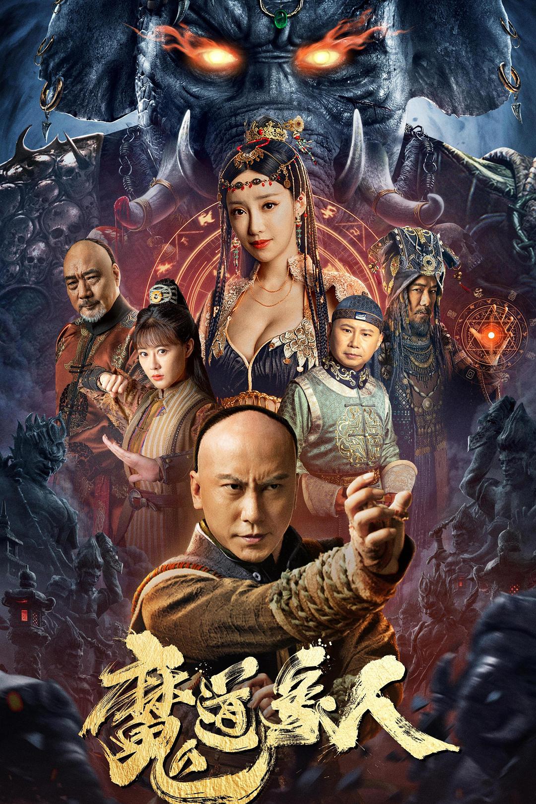 魔道象人海报