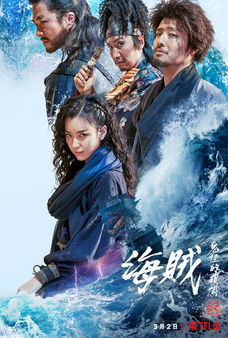 海盗2：鬼怪的旗帜海报