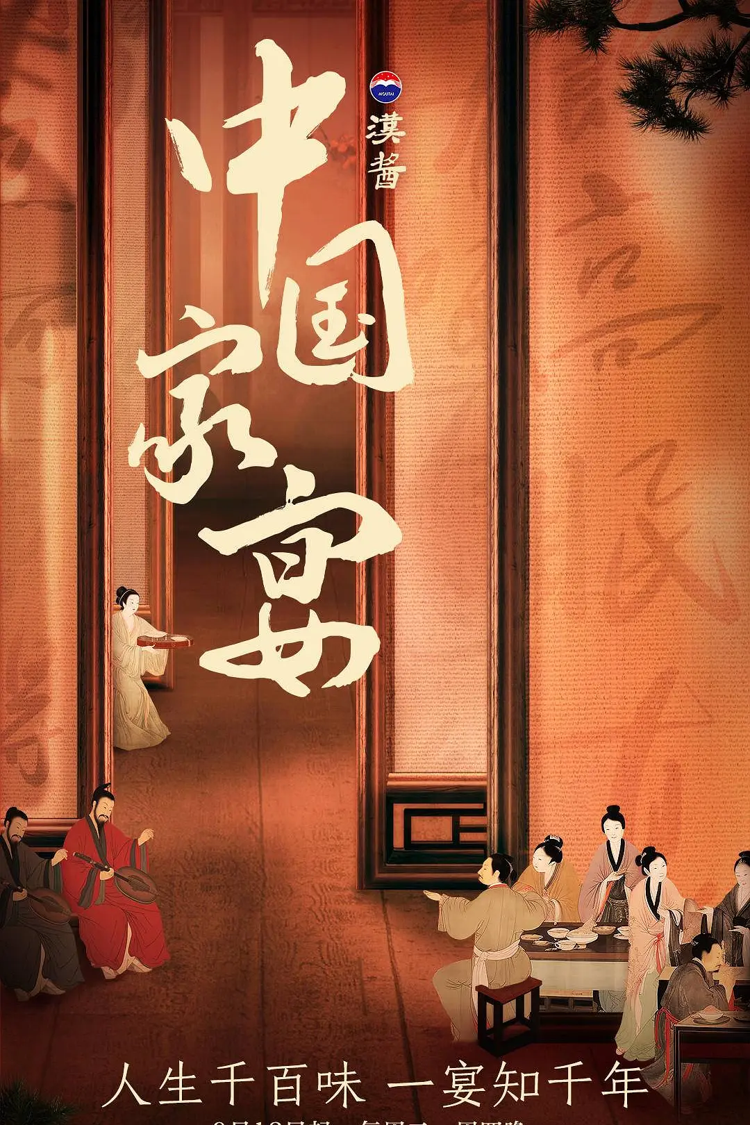 中国家宴海报