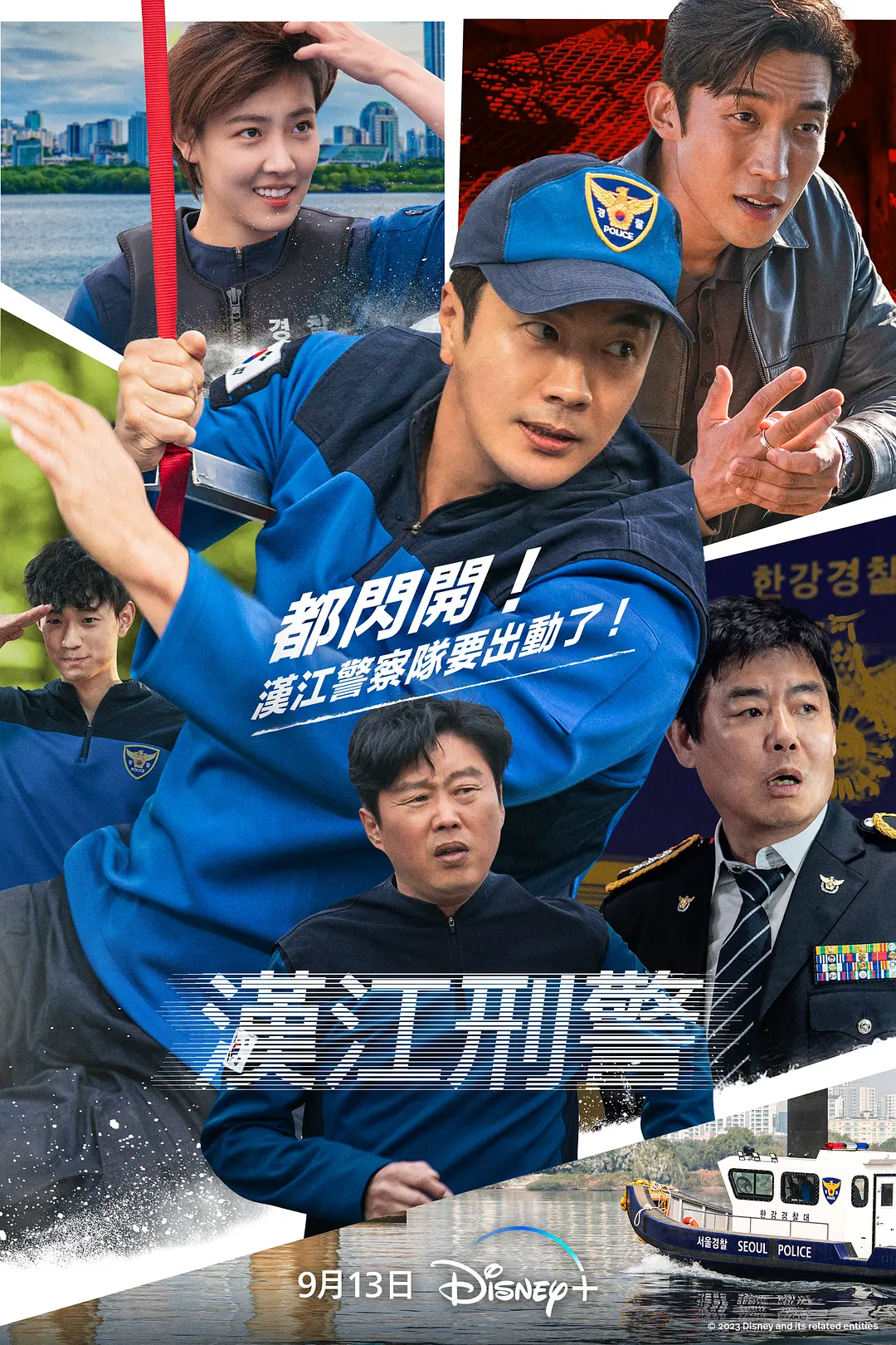 汉江刑警海报