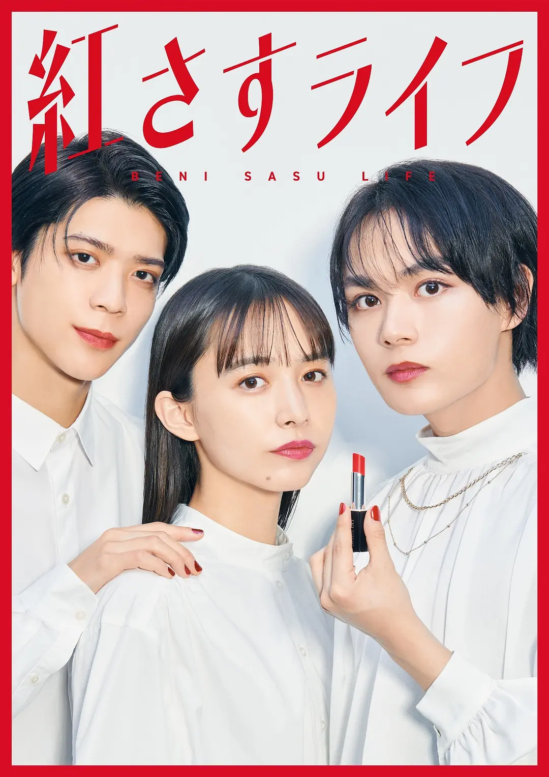 妆红人生海报