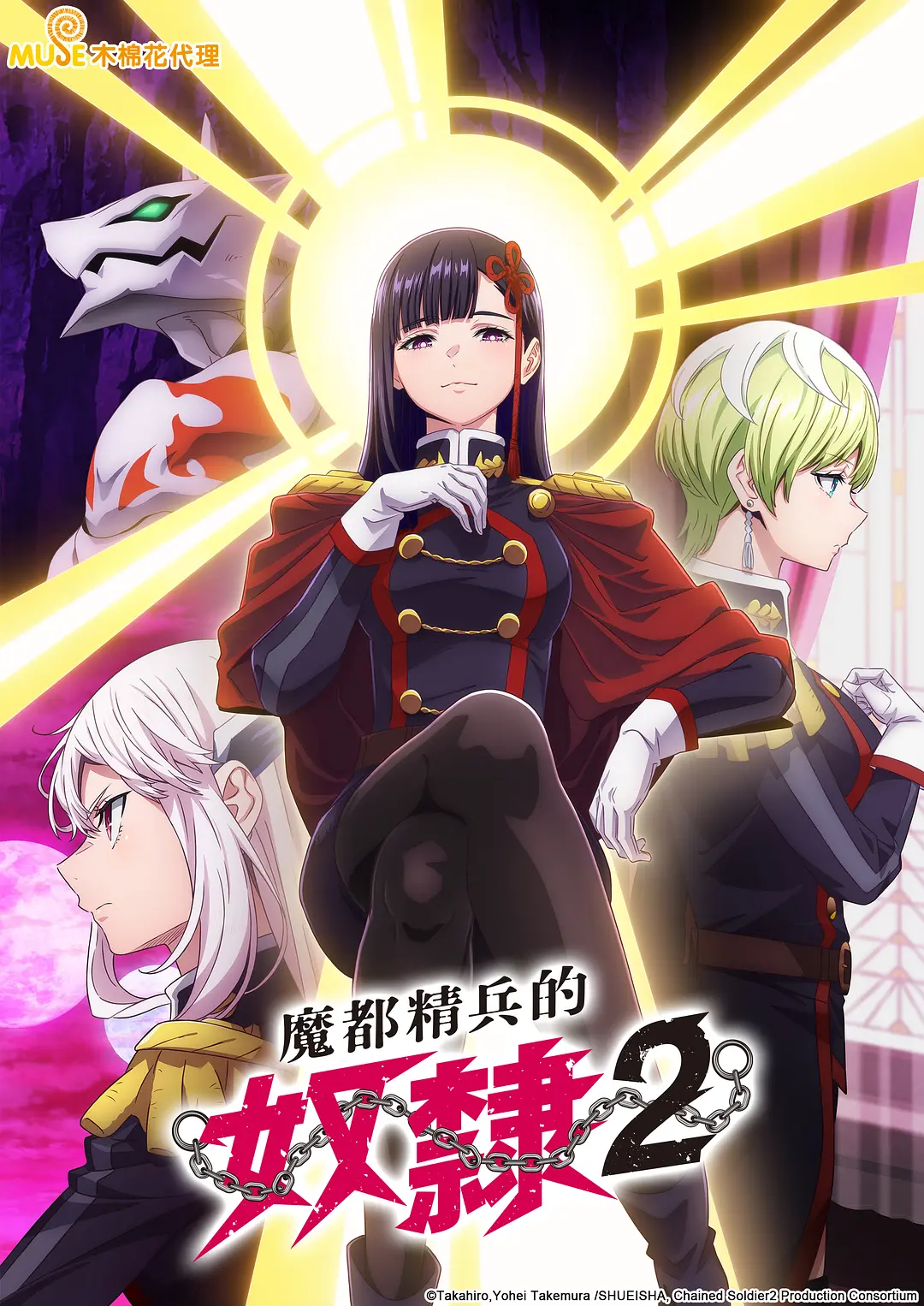 魔都精兵的奴隶第二季海报