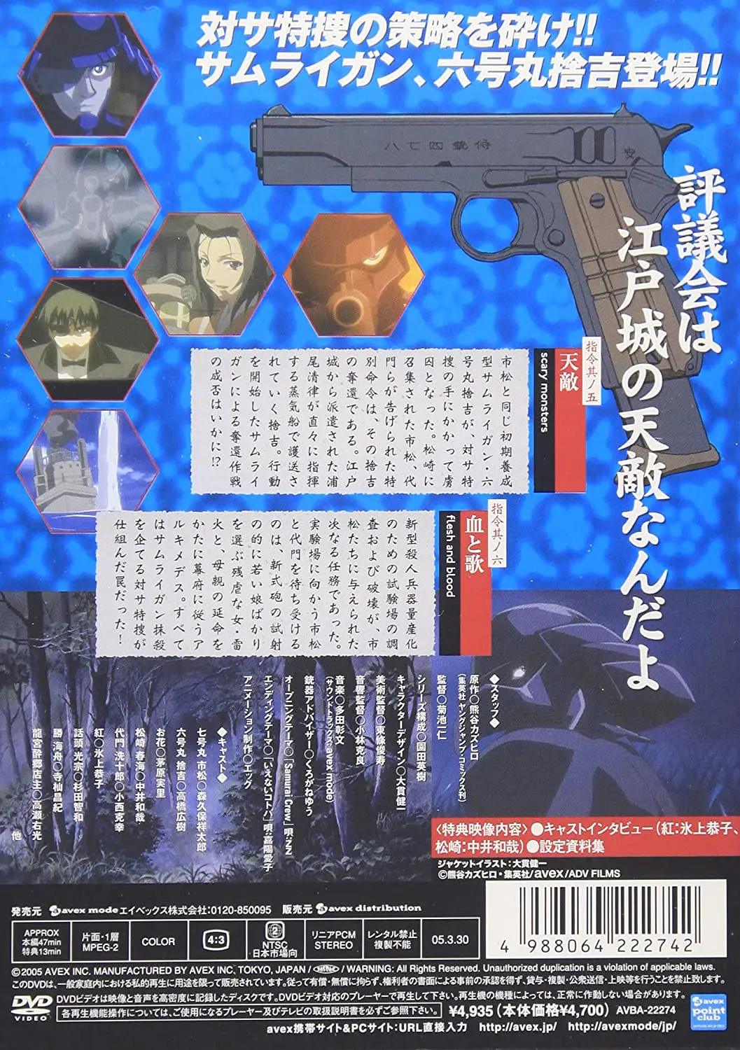 侍铳海报