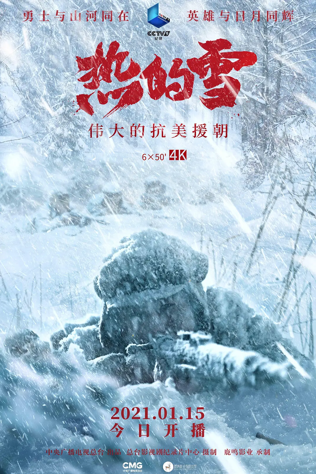 热的雪粤语海报