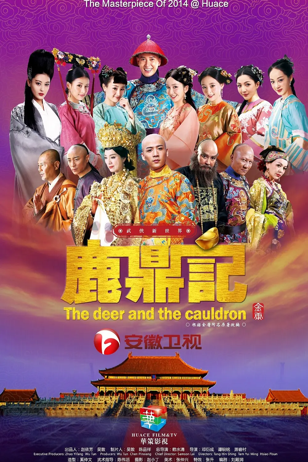 鹿鼎记韩栋版海报