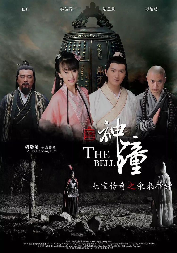 七宝传奇之氽来神钟海报