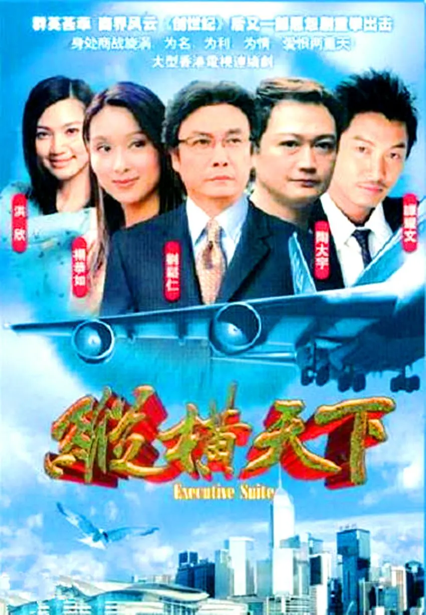 纵横天下国语海报