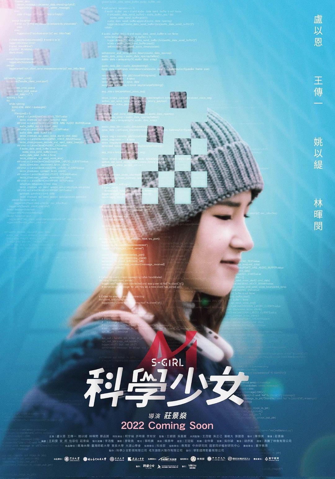 科学少女海报