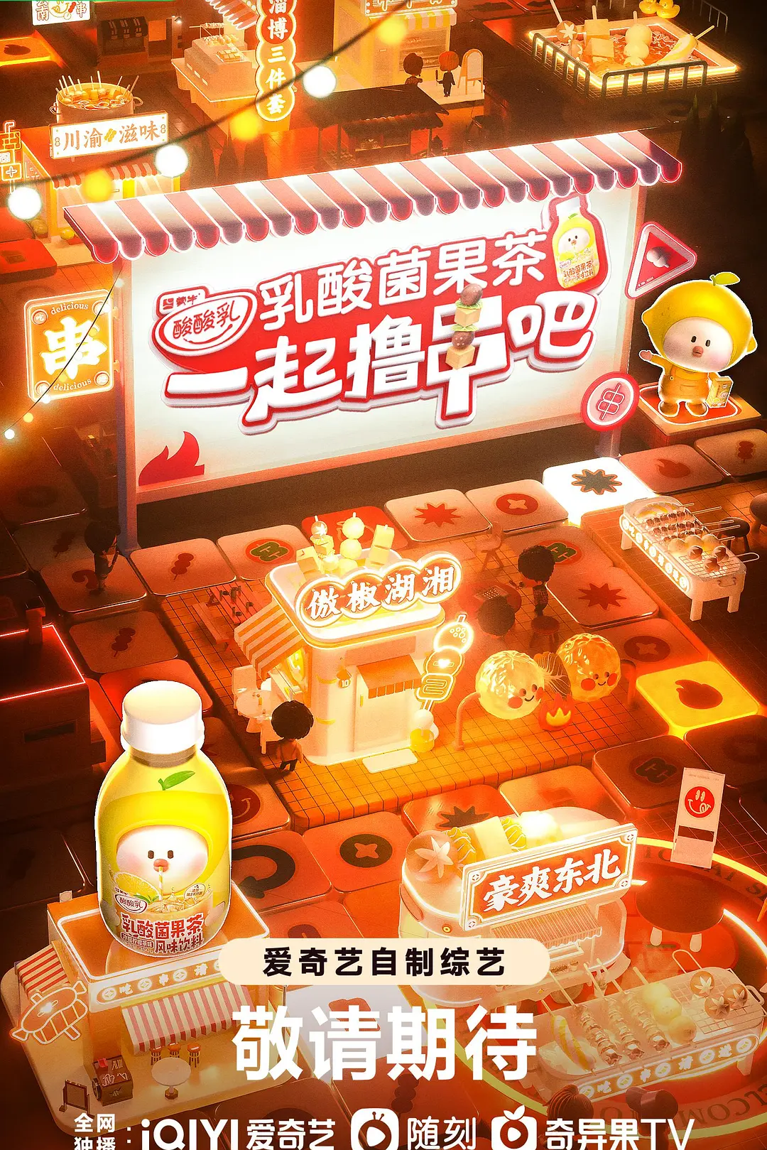 一起撸串吧海报