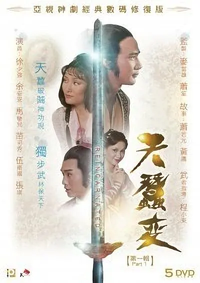 天蚕变粤语海报