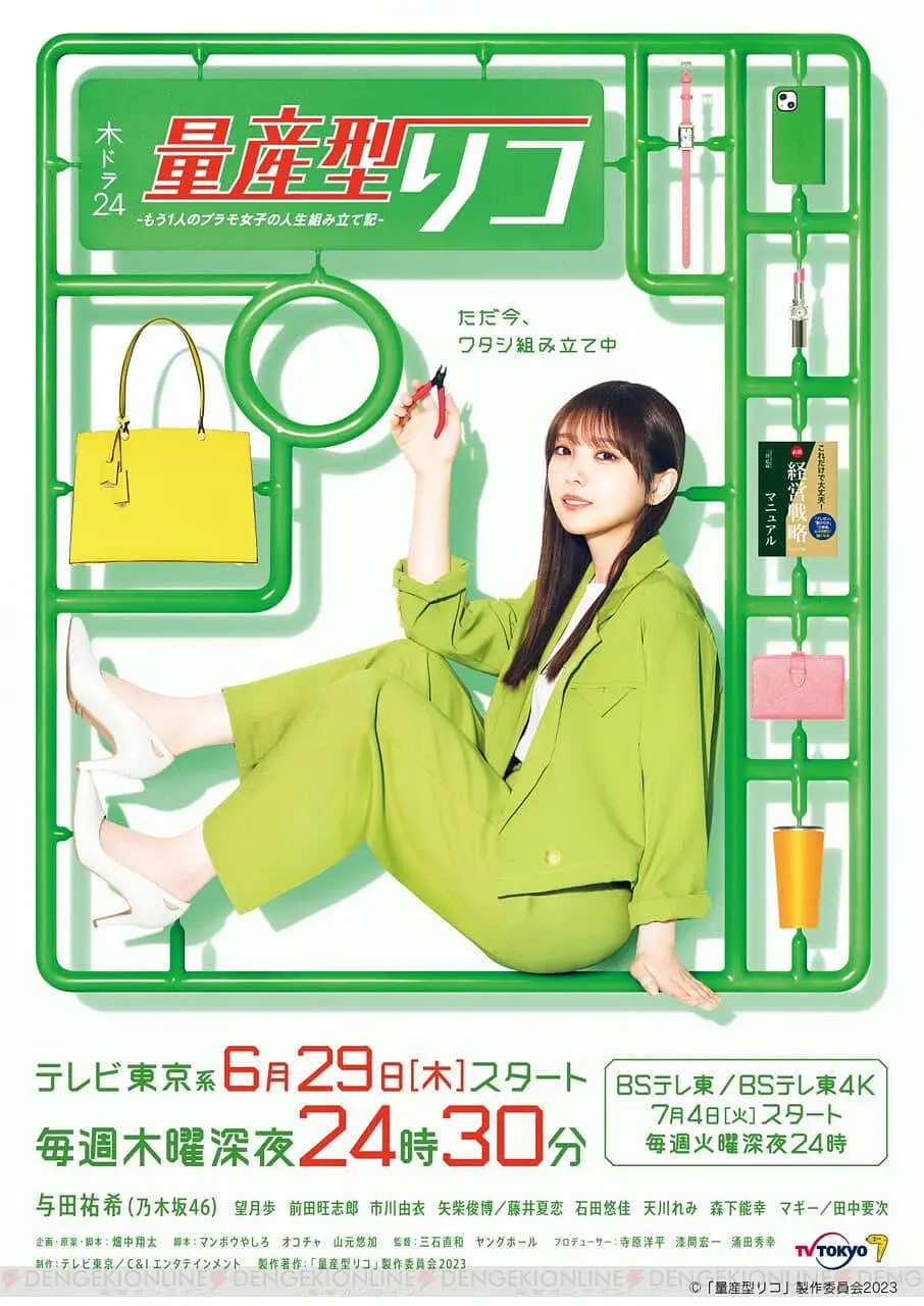 量产型璃子-另一位模型女子的人生组装记-海报