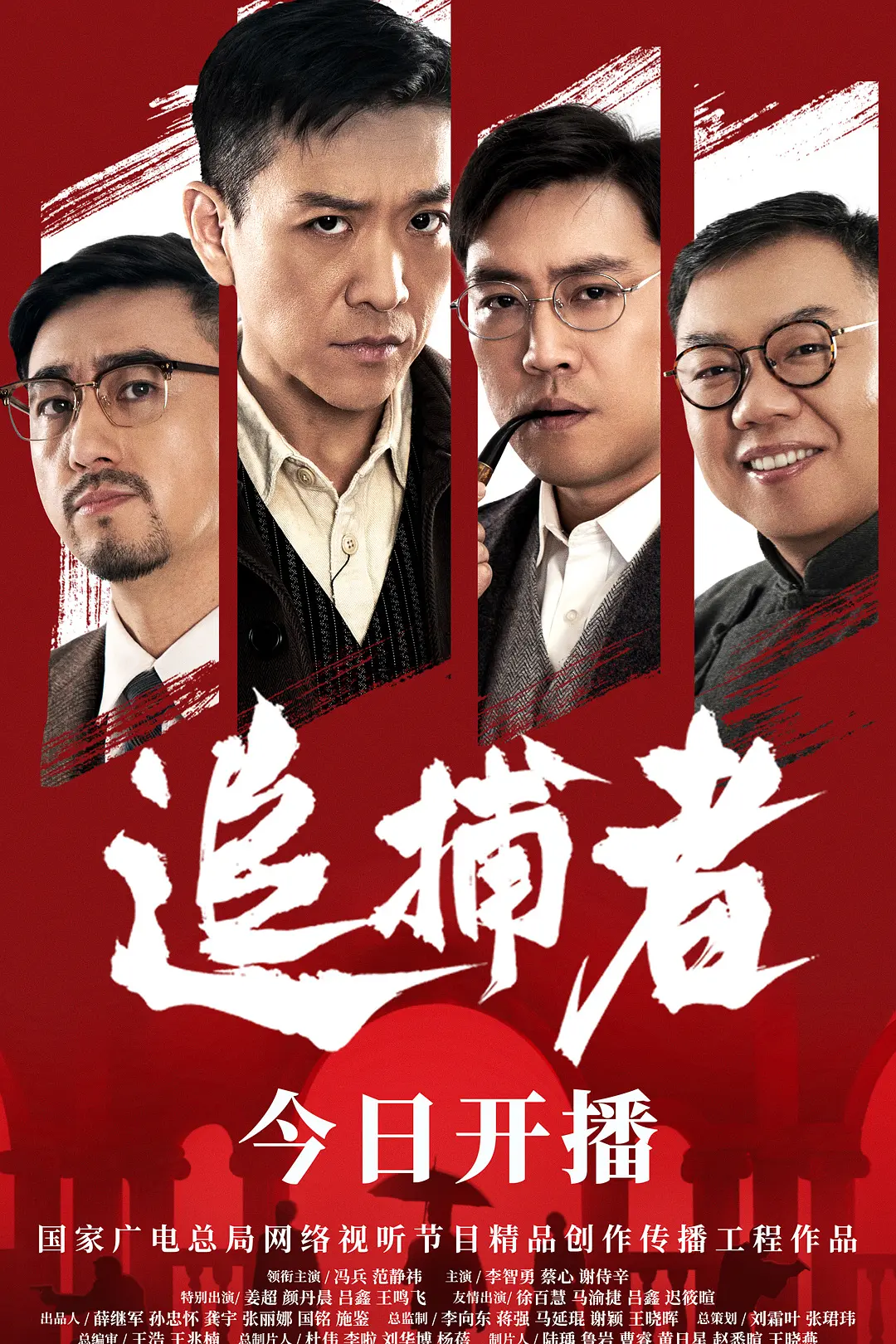 追捕者2023海报