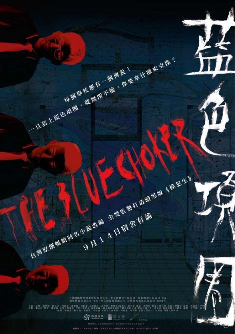 蓝色项圈海报