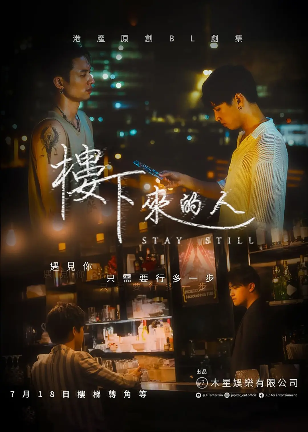 楼下来的人海报