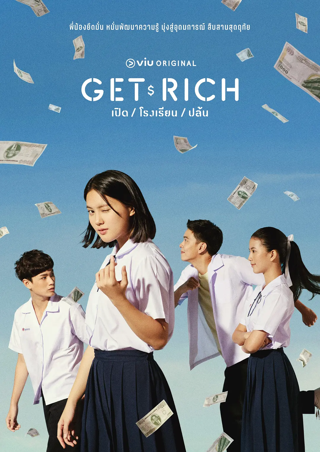 Get Rich海报