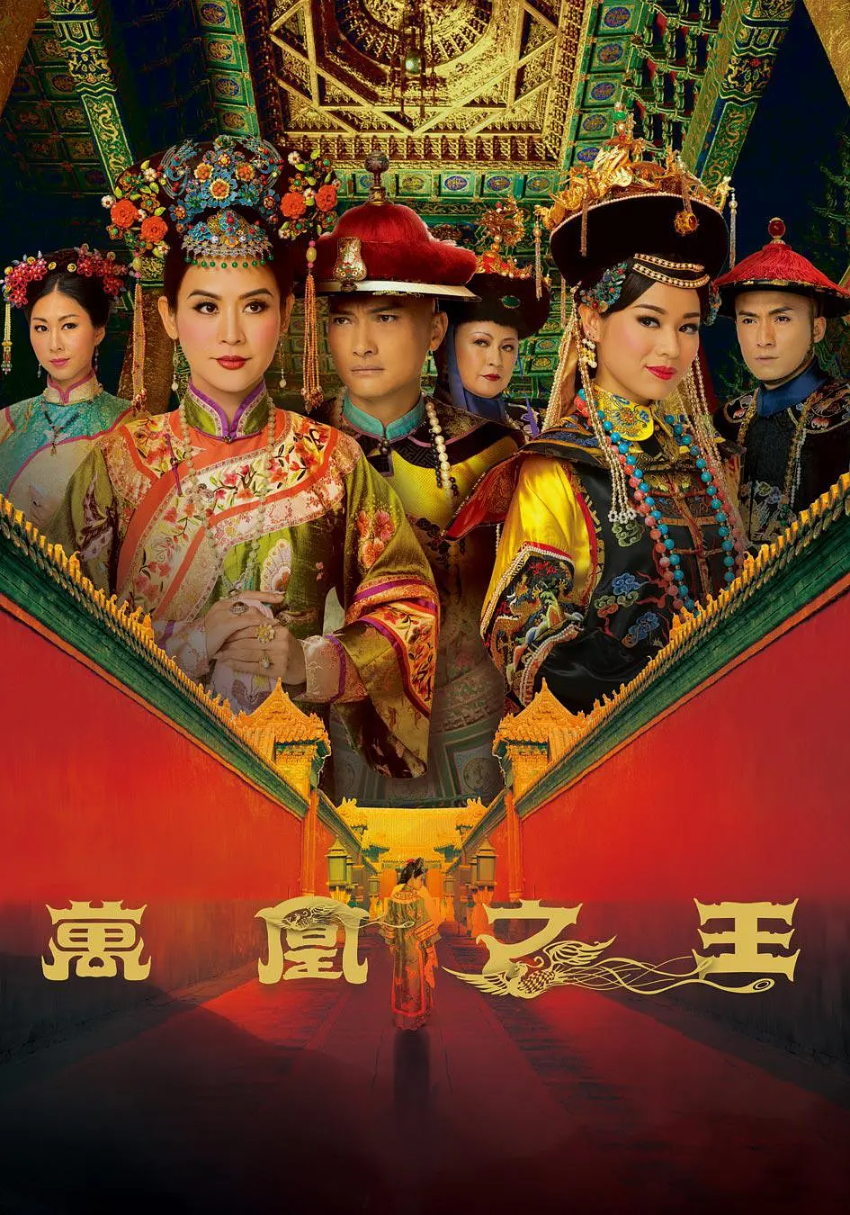 万凰之王粤语海报