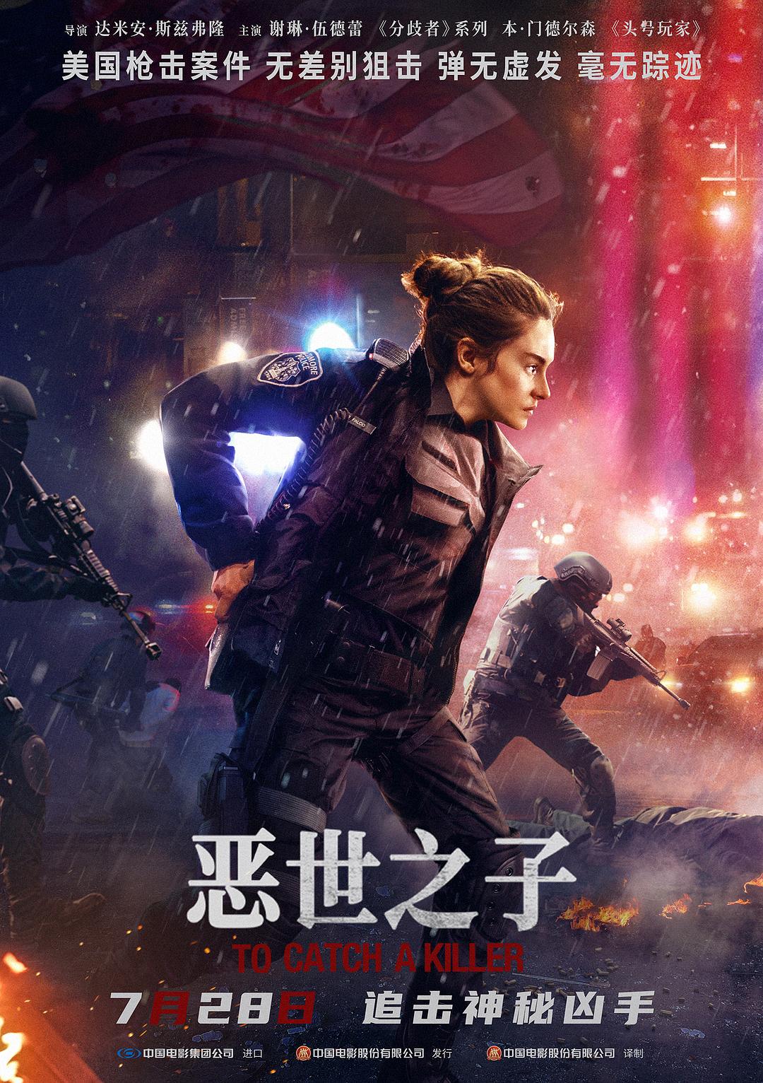 恶世之子海报