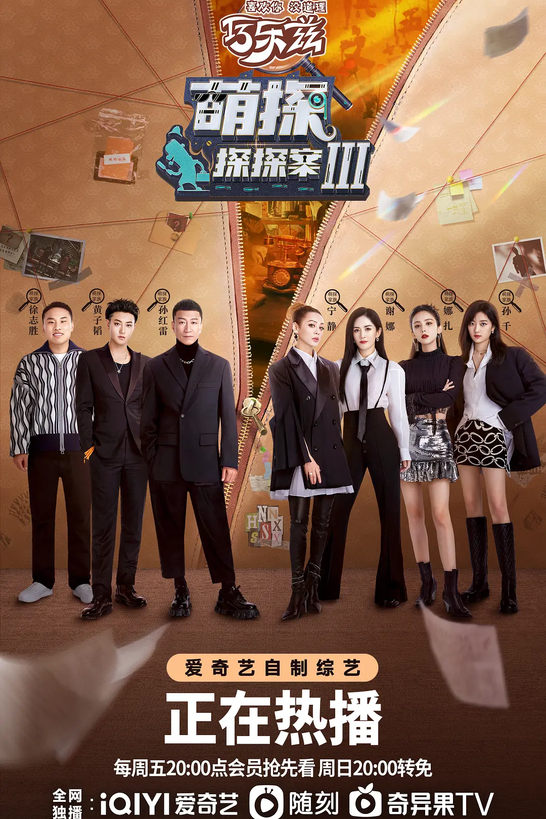 萌探探探案第三季海报