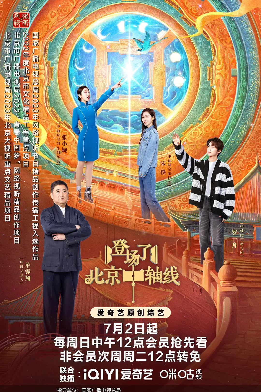登场了！北京中轴线海报