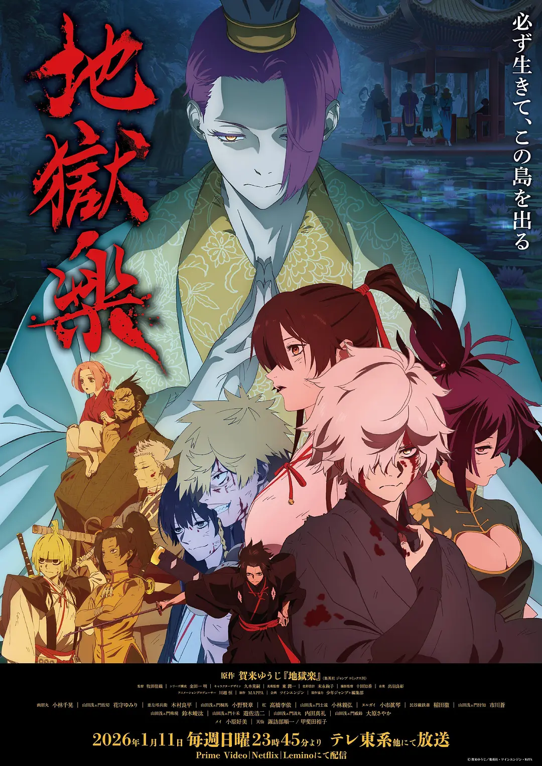 地狱乐第二季海报