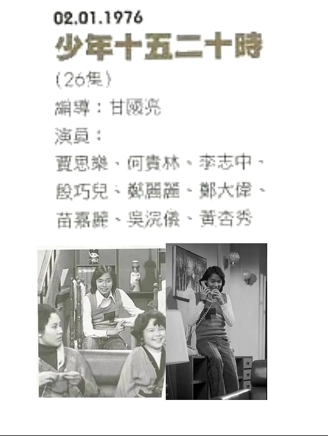 少年十五二十时粤语海报