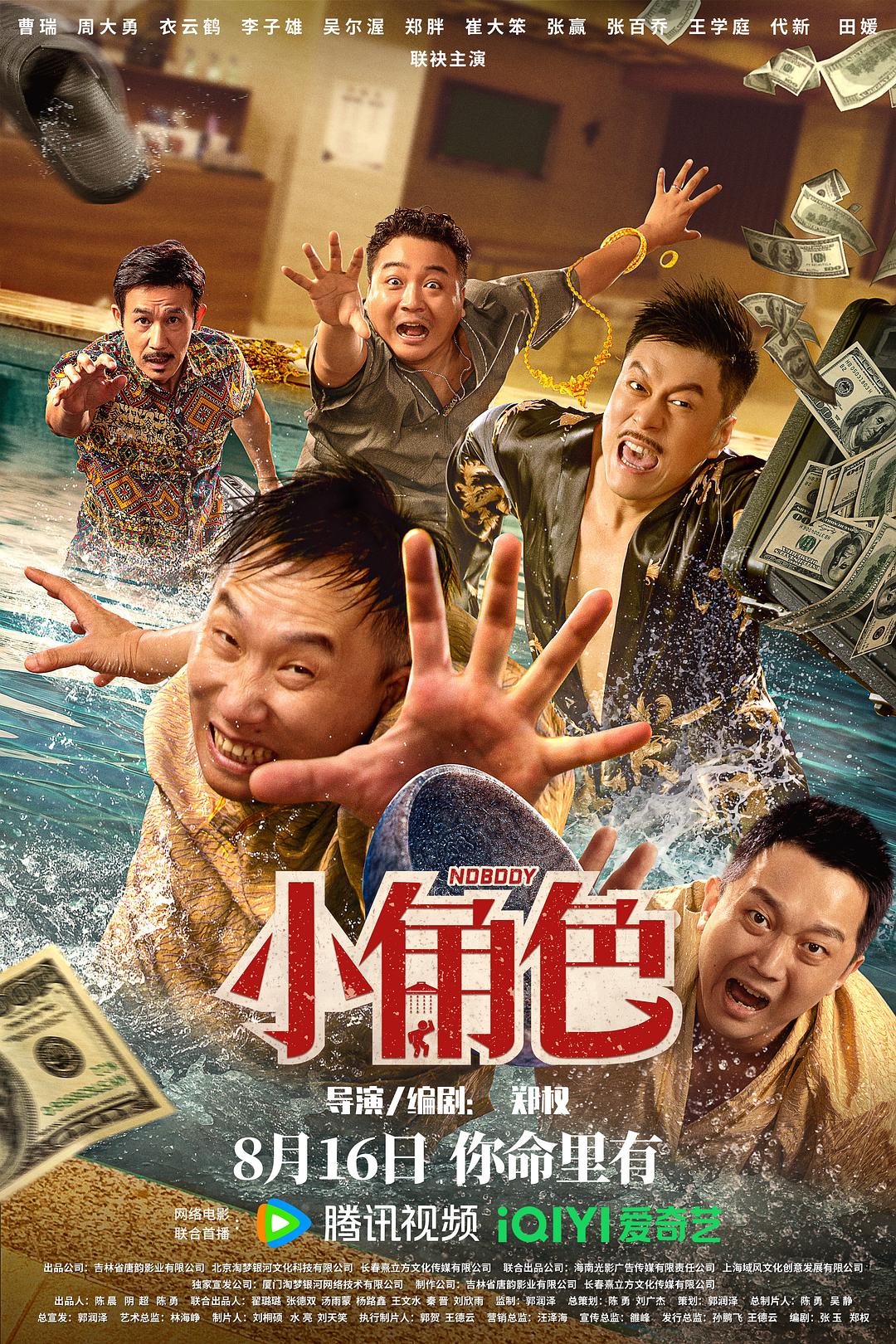 小角色海报