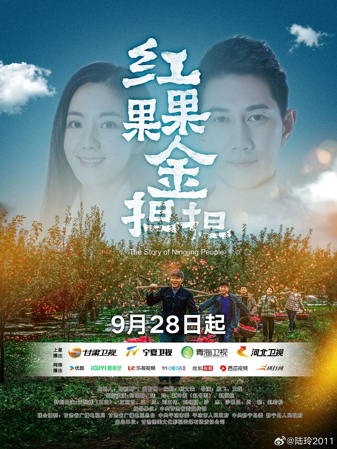 红果果金担担海报