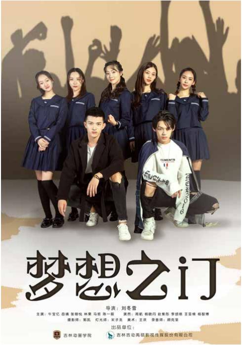 梦想之门海报