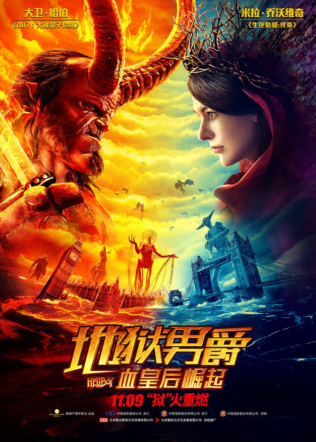 地狱男爵：血皇后崛起海报